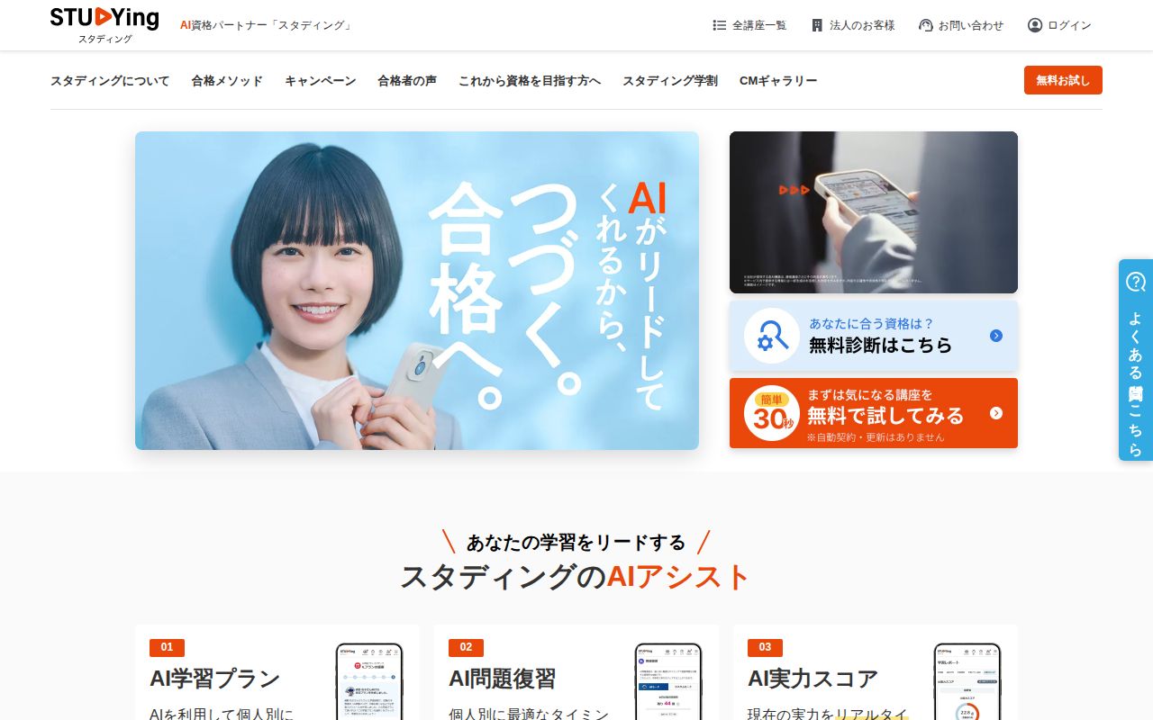 スタディング スクリーンショット