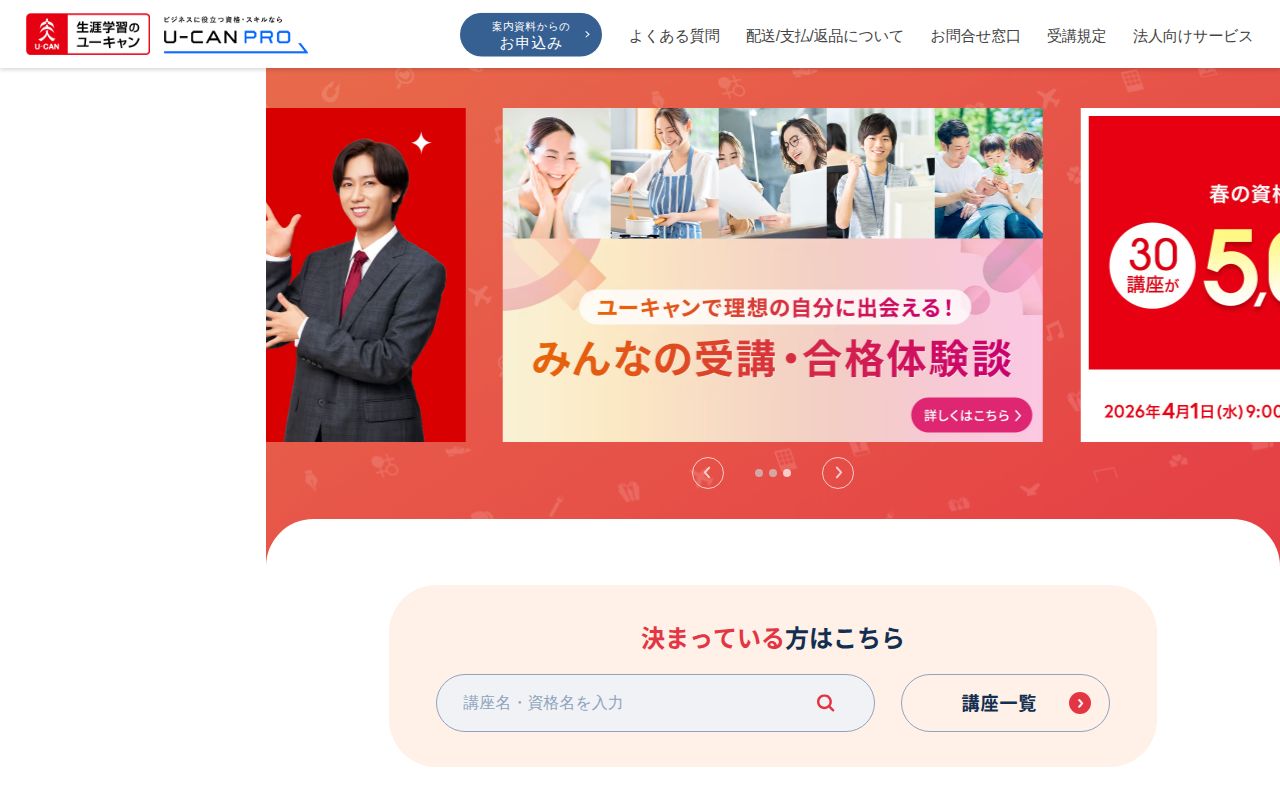 ユーキャン スクリーンショット