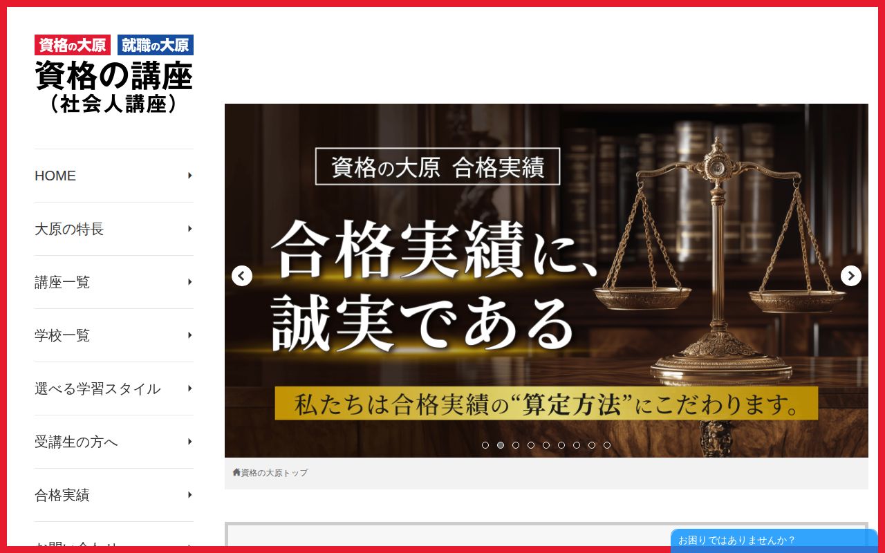資格の大原 スクリーンショット