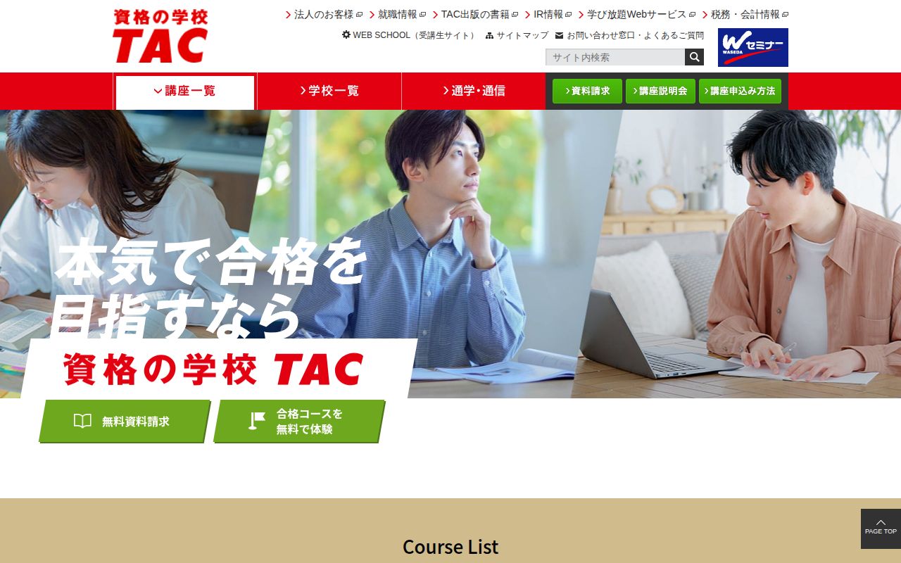 TAC スクリーンショット