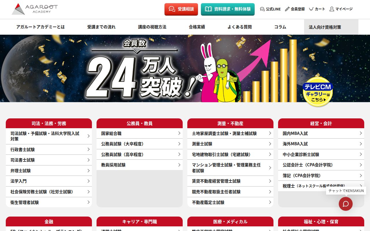 アガルート スクリーンショット