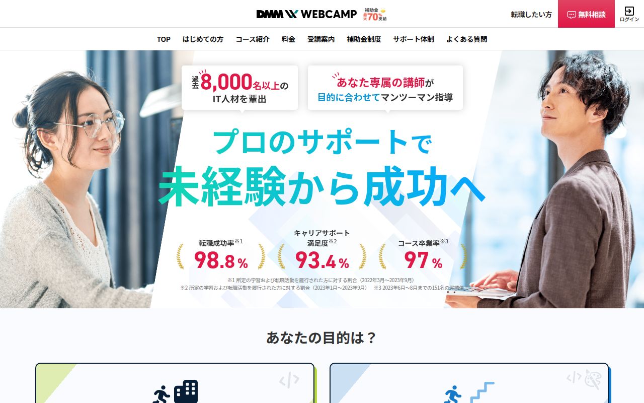 DMM WEBCAMP スクリーンショット