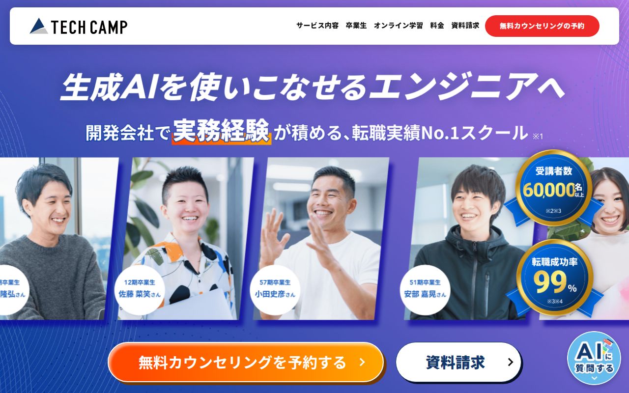 テックキャンプ スクリーンショット