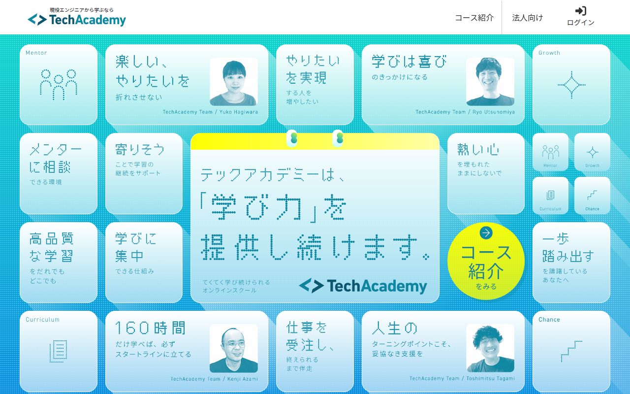 テックアカデミー スクリーンショット