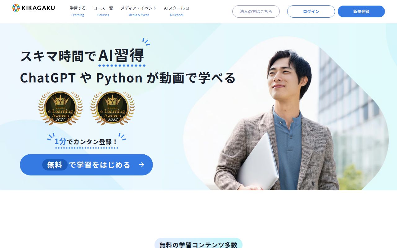 キカガク スクリーンショット