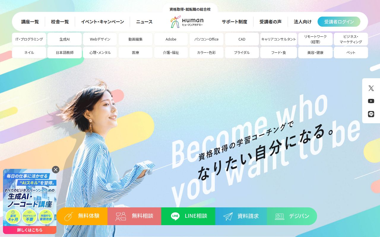 ヒューマンアカデミー スクリーンショット