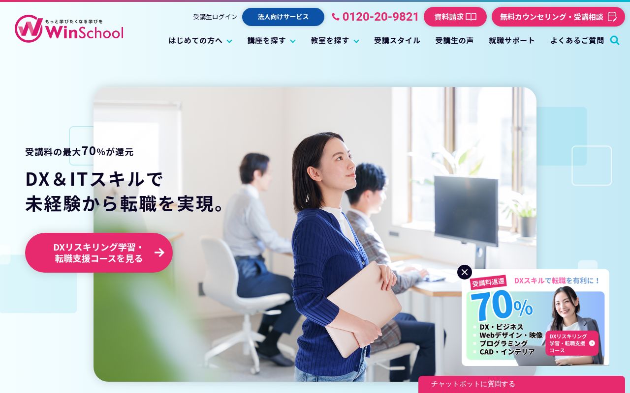 Winスクール スクリーンショット