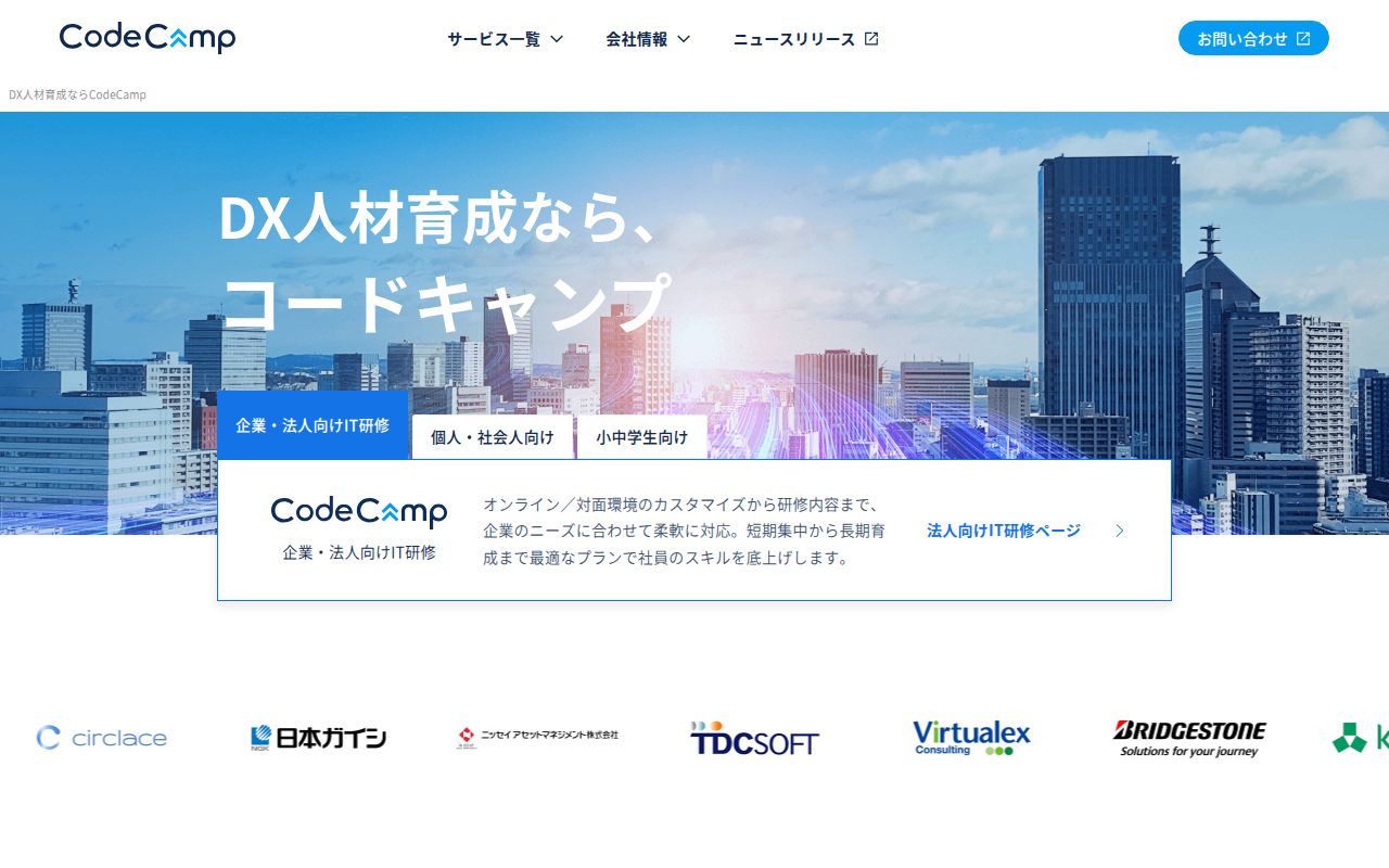 CodeCamp スクリーンショット